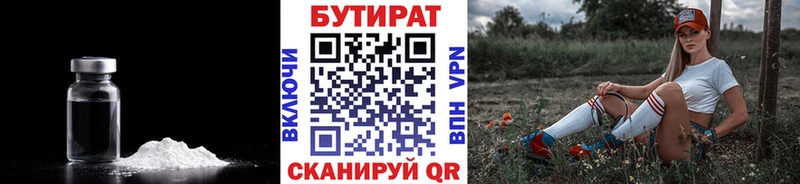 Бутират 1.4BDO  купить  цена  Лысьва 